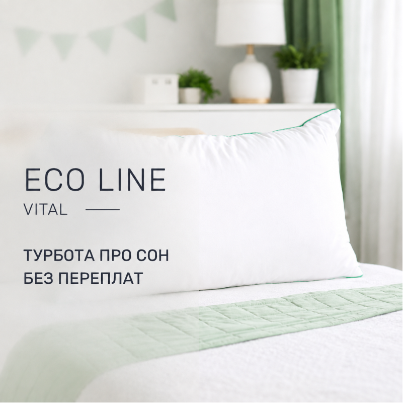 Подушка антиаллергенная Kids Time №1550 Eco Line Vital Ecosilk (мягкая) - 1