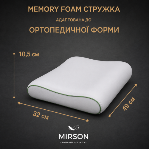 Подушка ортопедическая (стружка Memory) №4113 Green nature Dorotea 49*32*10,5 см - 2