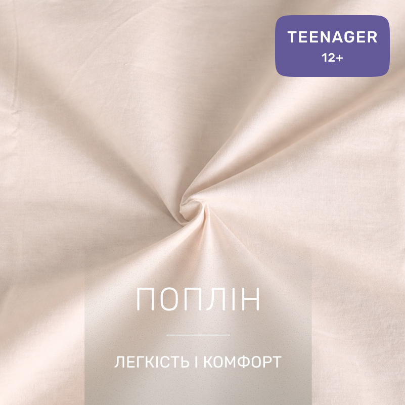 Комплект постельного белья TEENAGER Poplin Line "002 Milky White" - 1