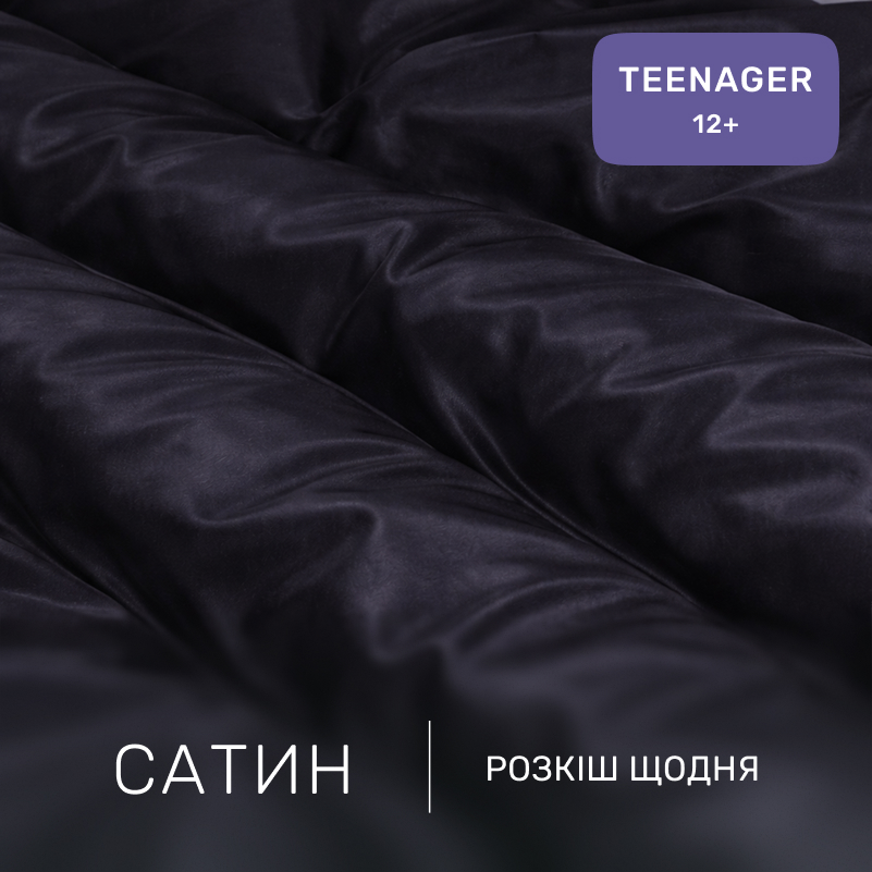 Комплект постельного белья Сатин TEENAGER 0055 Black Pearl - 1