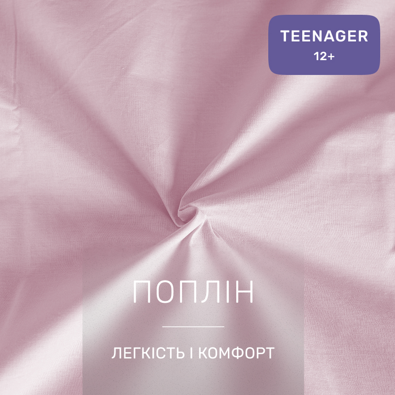 Комплект постельного белья TEENAGER Poplin Line "018 Powdery" - 1