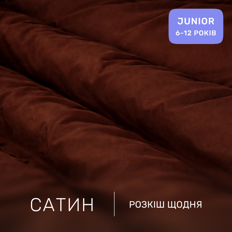 Комплект постельного белья Сатин JUNIOR 0211 Cacao - 1