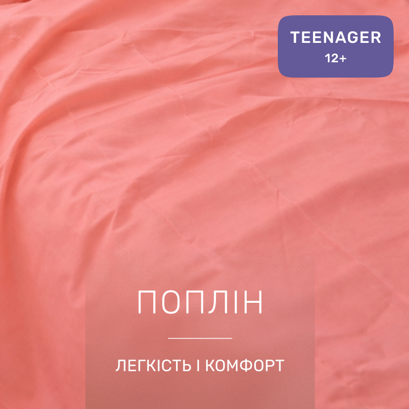 Комплект постельного белья TEENAGER Poplin Line "041 Wild rose" - 1