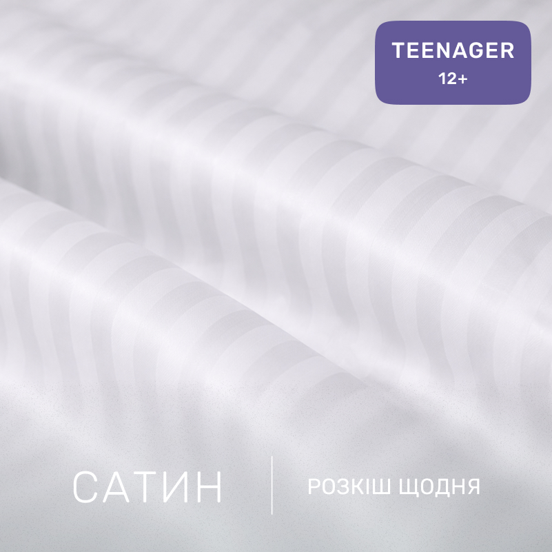 Комплект постельного белья Сатин TEENAGER Satin Stripe 30-0001 White - 1