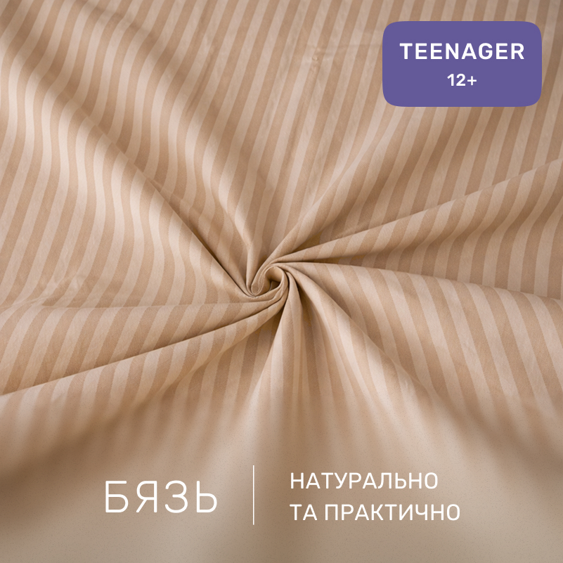 Комплект постельного белья Бязь TEENAGER 17-0610 Stripe Light Brown - 1