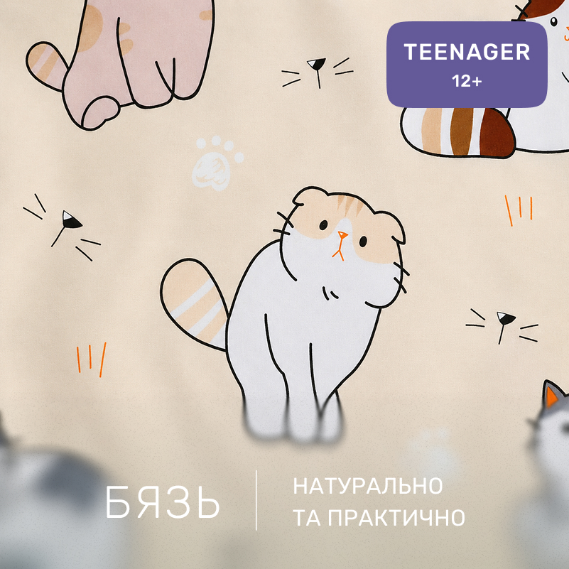Комплект постельного белья Бязь TEENAGER 17-0665 Cream Kittens - 1