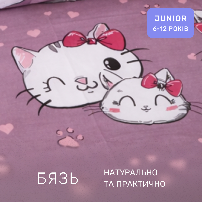Комплект постельного белья Бязь JUNIOR 17-0691 Cat with a paw - 1