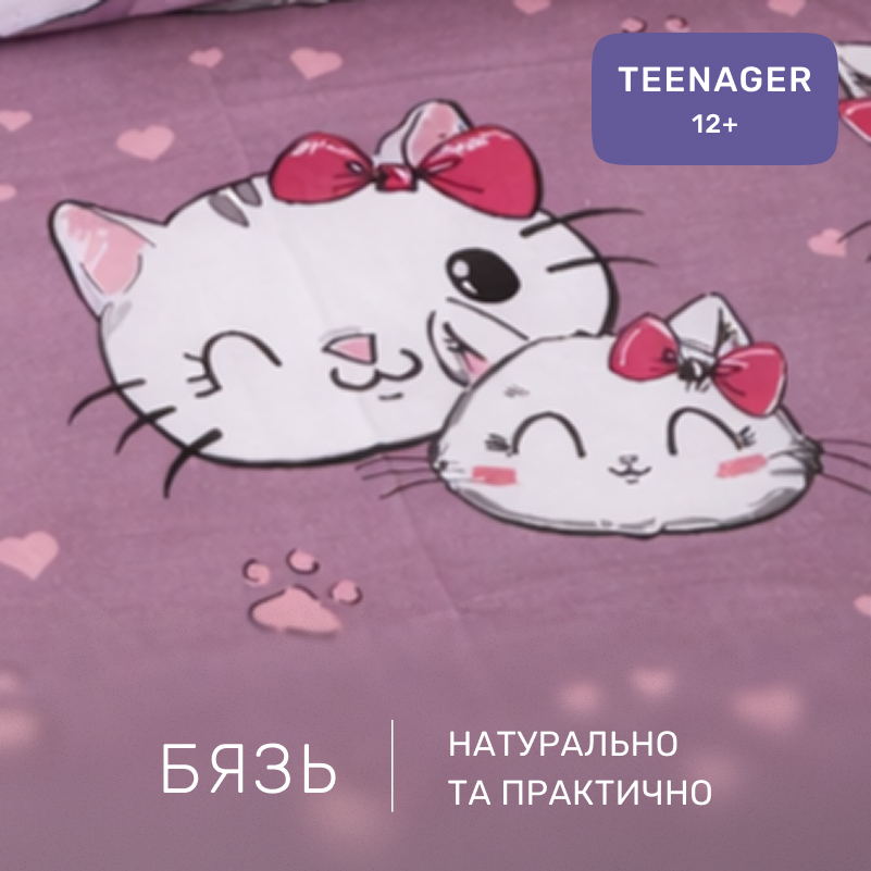 Комплект постельного белья Бязь TEENAGER 17-0691 Cat with a paw - 1