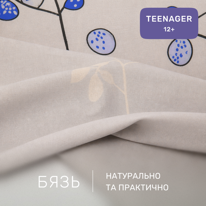 Комплект постельного белья Бязь TEENAGER 17-0749 Grey Garden - 1