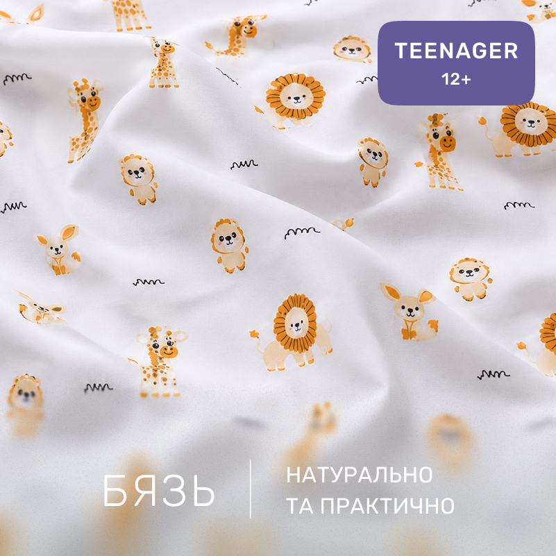 Комплект постельного белья Бязь TEENAGER 17-0967 Safari Dream - 1