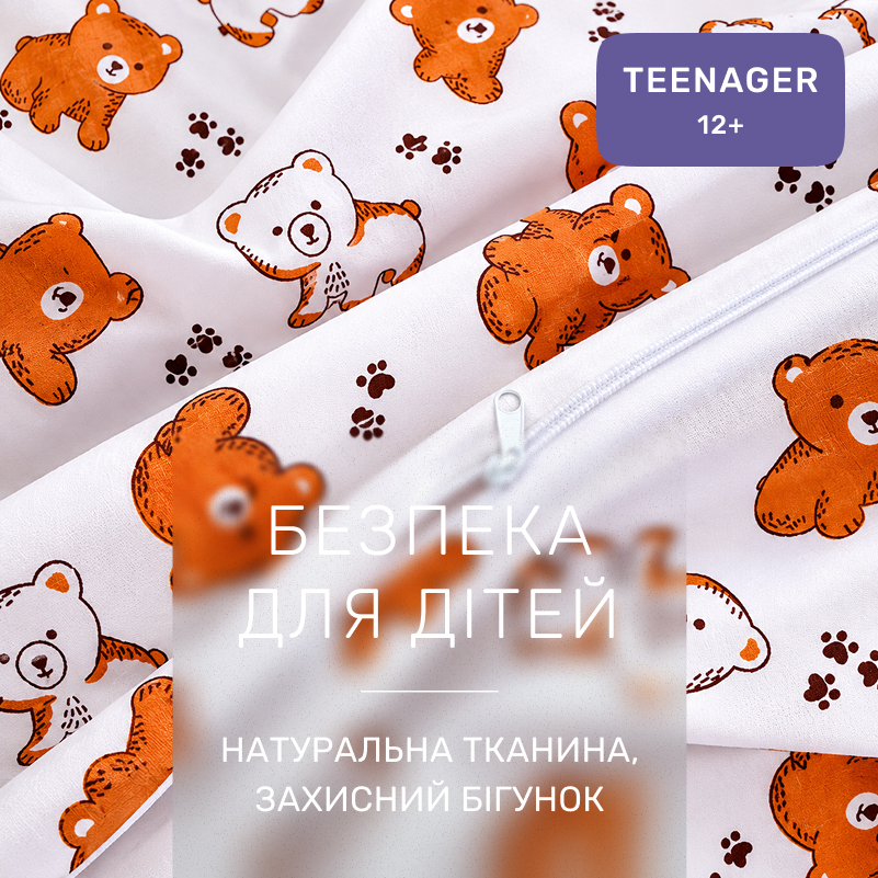Комплект постельного белья Бязь TEENAGER 17-0973 Sweet Teddy - 2