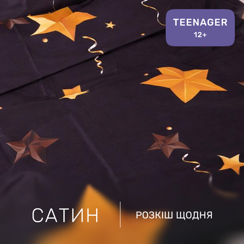 Комплект постельного белья Сатин TEENAGER 22-1272 Stellar - 1