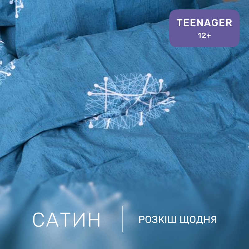 Комплект постельного белья Сатин TEENAGER 22-1288 Iridescent - 1
