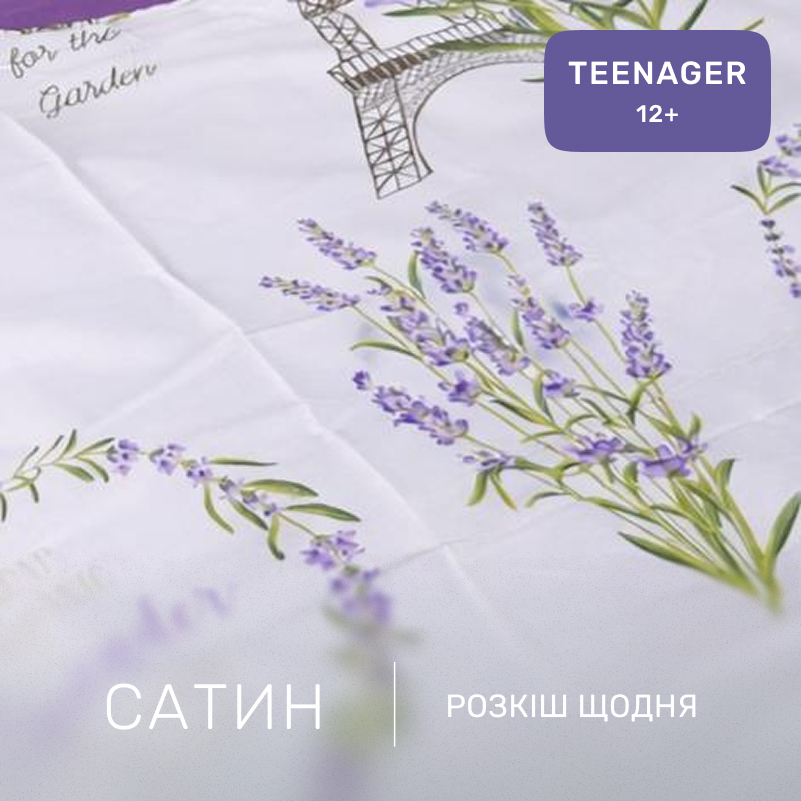 Комплект постельного белья Сатин TEENAGER 22-1338 Maria - 1