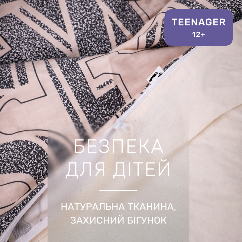 Комплект постельного белья Сатин TEENAGER 22-1358 letter - 2