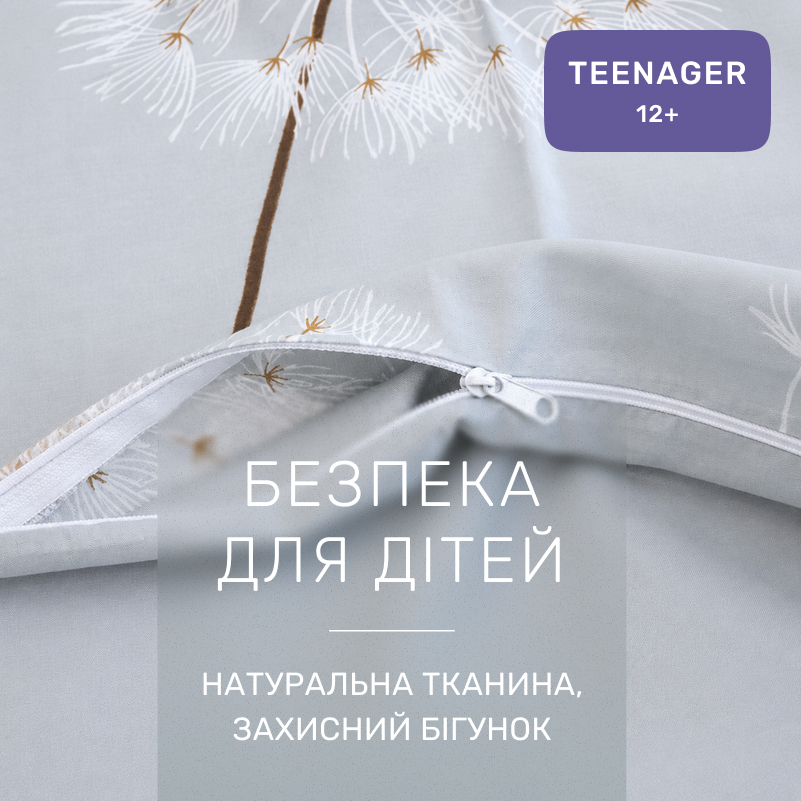 Комплект постельного белья Сатин TEENAGER 22-1391 Dandelion Dreams - 2
