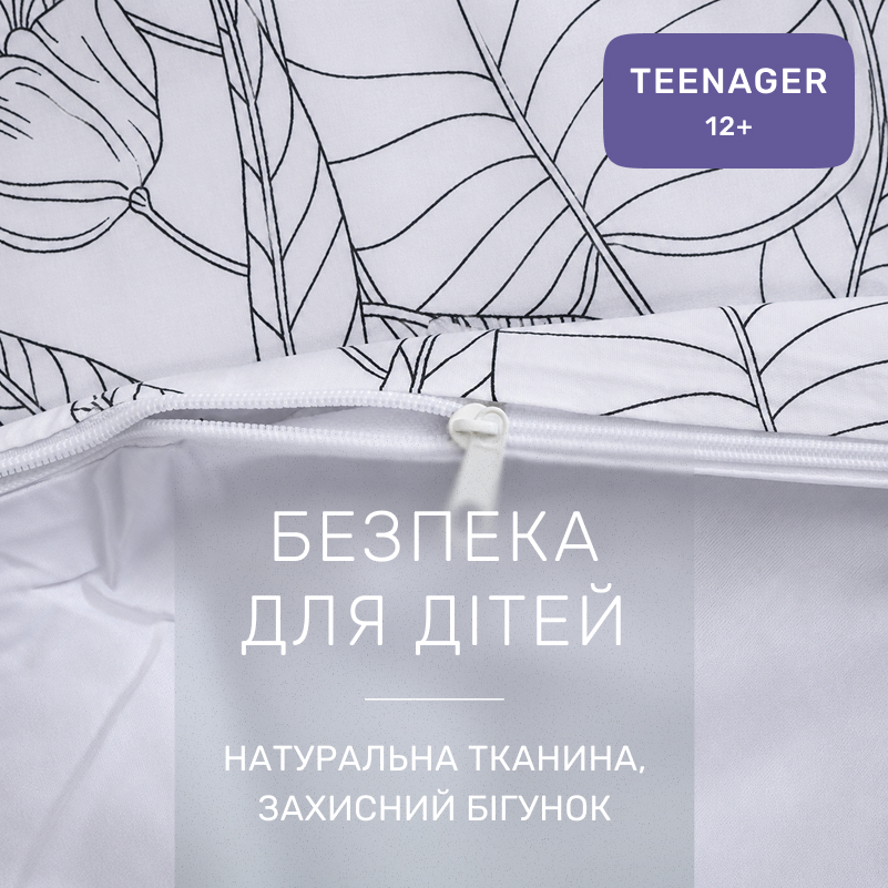 Комплект постельного белья Сатин TEENAGER 22-1427 Leafsong white - 2