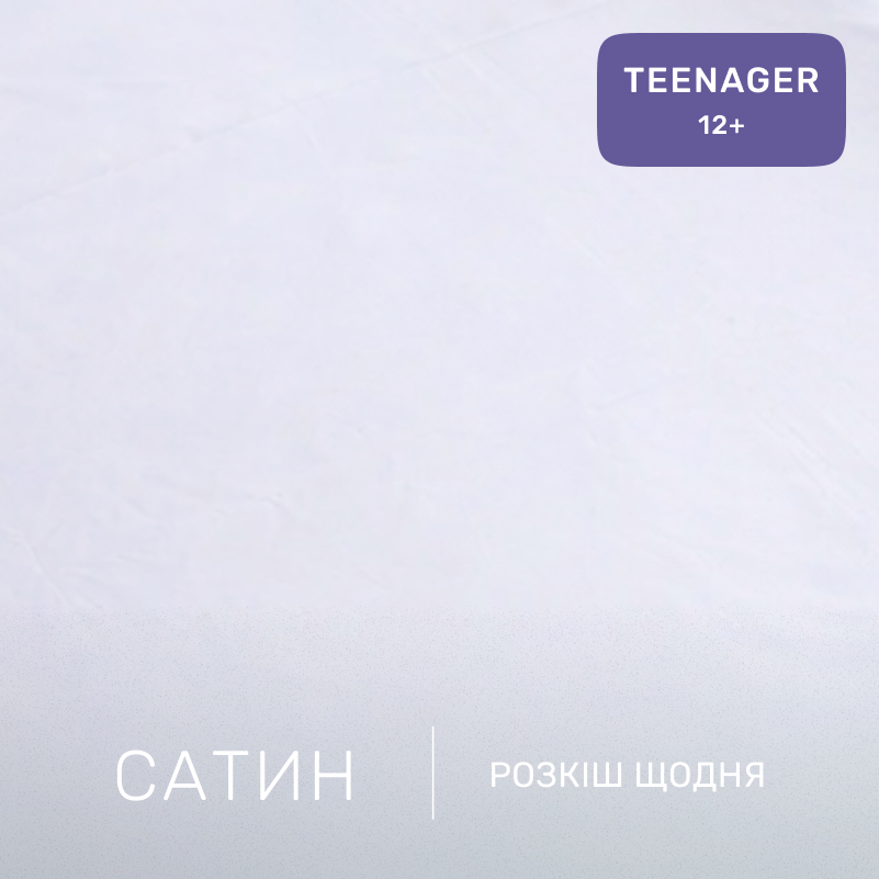 Комплект постельного белья Сатин TEENAGER 22-1433 Whispering Leaves - 1
