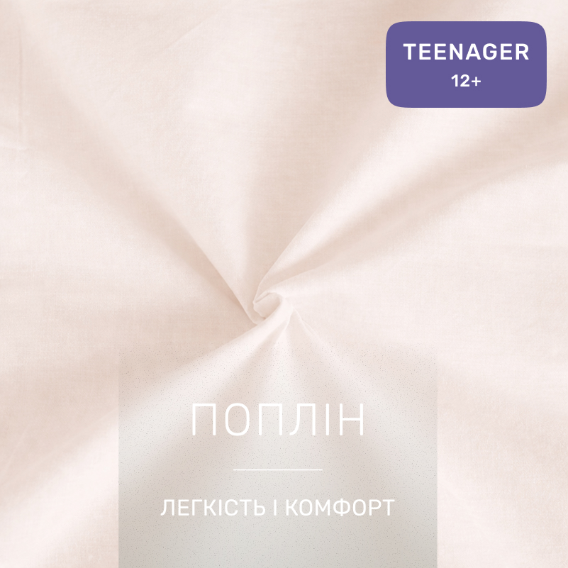Комплект постельного белья TEENAGER Poplin Line 002 + 067 Maricel - 1