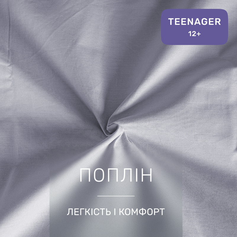Комплект постельного белья TEENAGER Poplin Line "054 Light Gray" - 1