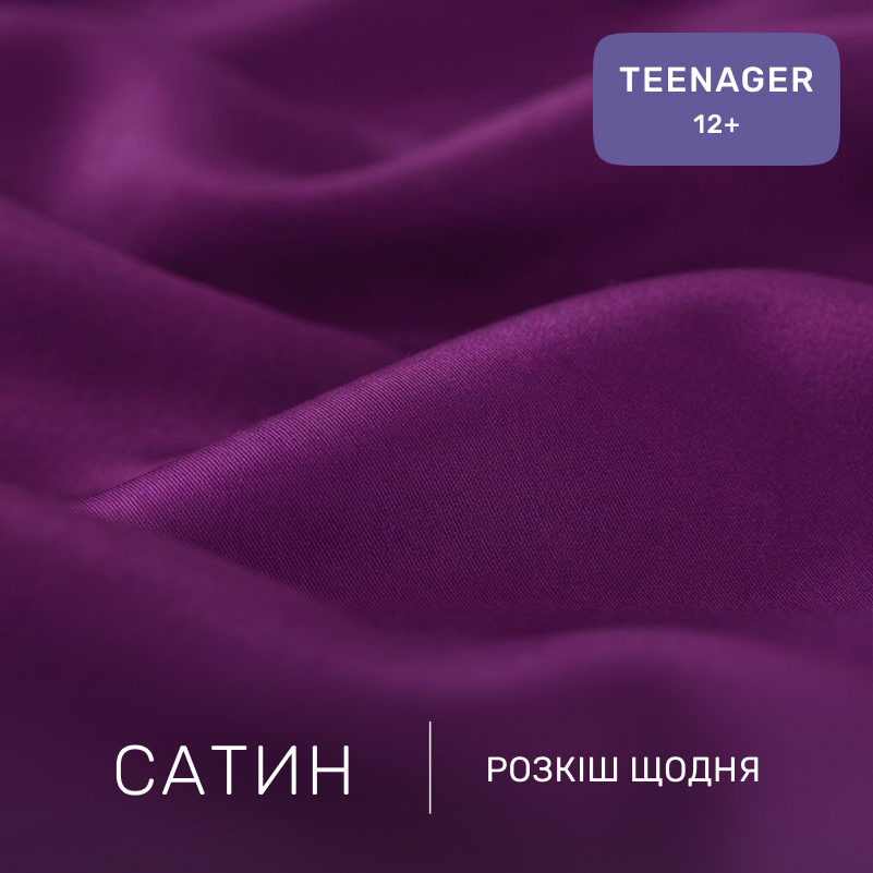 Комплект постельного белья Сатин TEENAGER 0846 Lilac - 1