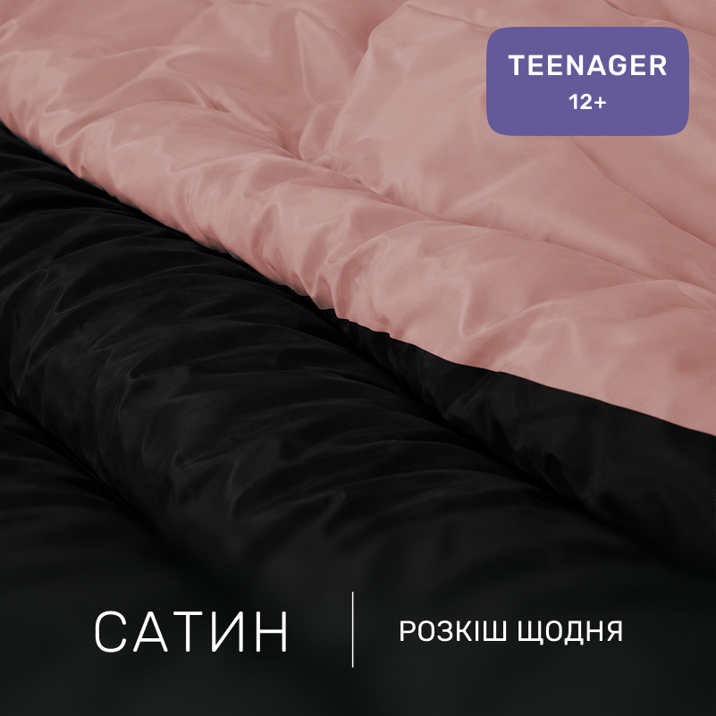 Комплект постельного белья Сатин TEENAGER Dark Coffee 0165+0055 - 1