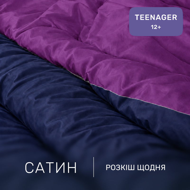 Комплект постельного белья Сатин TEENAGER Orchid 3220+4052 - 1