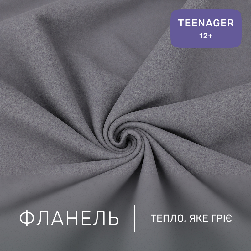 Комплект постельного белья TEENAGER Фланель 001 Ash grey - 1