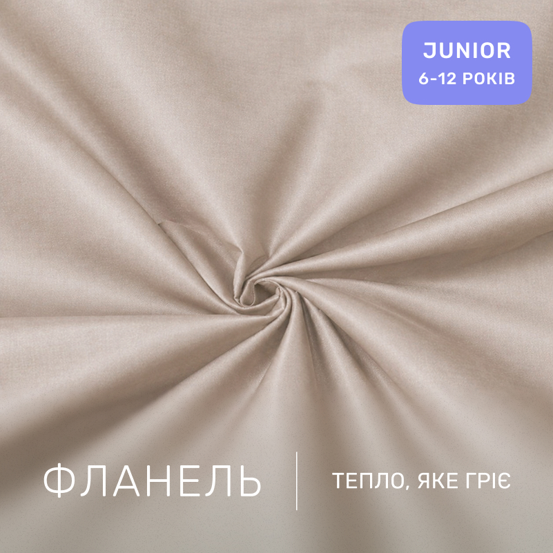 Комплект постельного белья JUNIOR Фланель 004 Cappuchino - 1