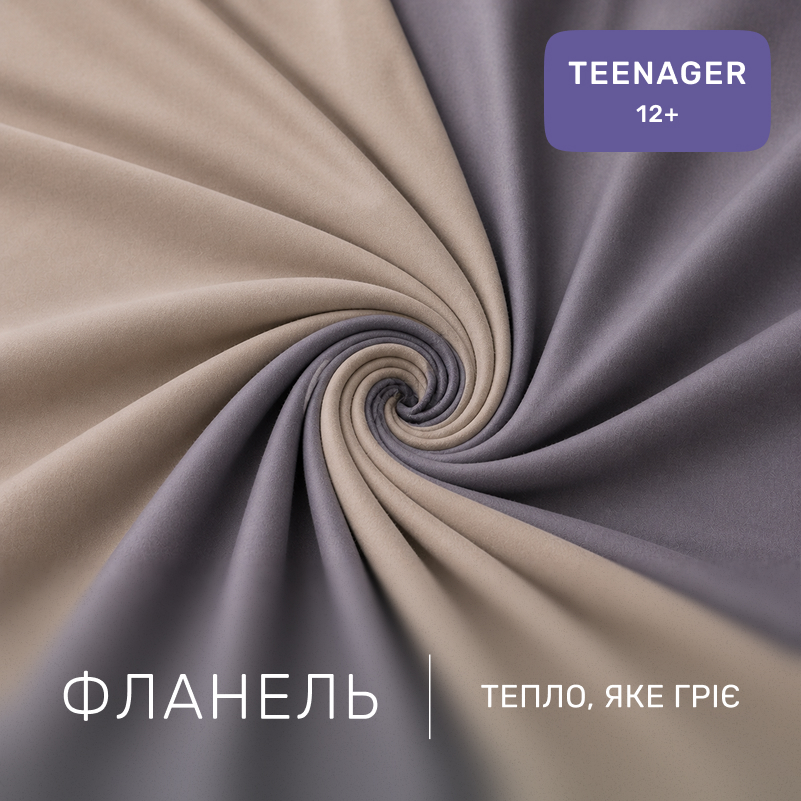 Комплект постельного белья TEENAGER Фланель 004-001 Cappuchino/Ash grey - 1