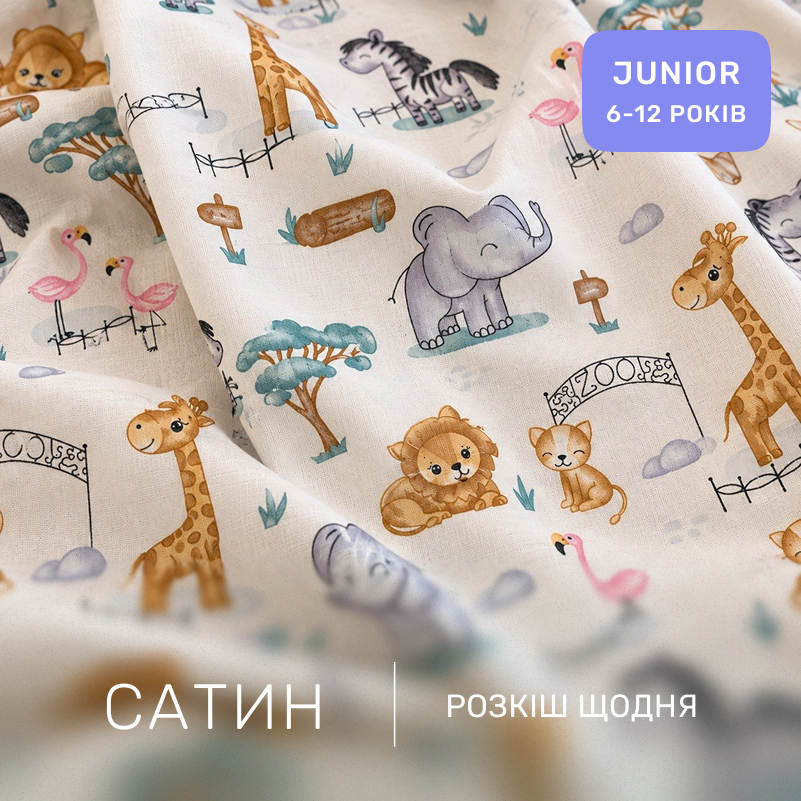 Комплект постельного белья Сатин JUNIOR Kids Time 22-1418 Safari baby - 1