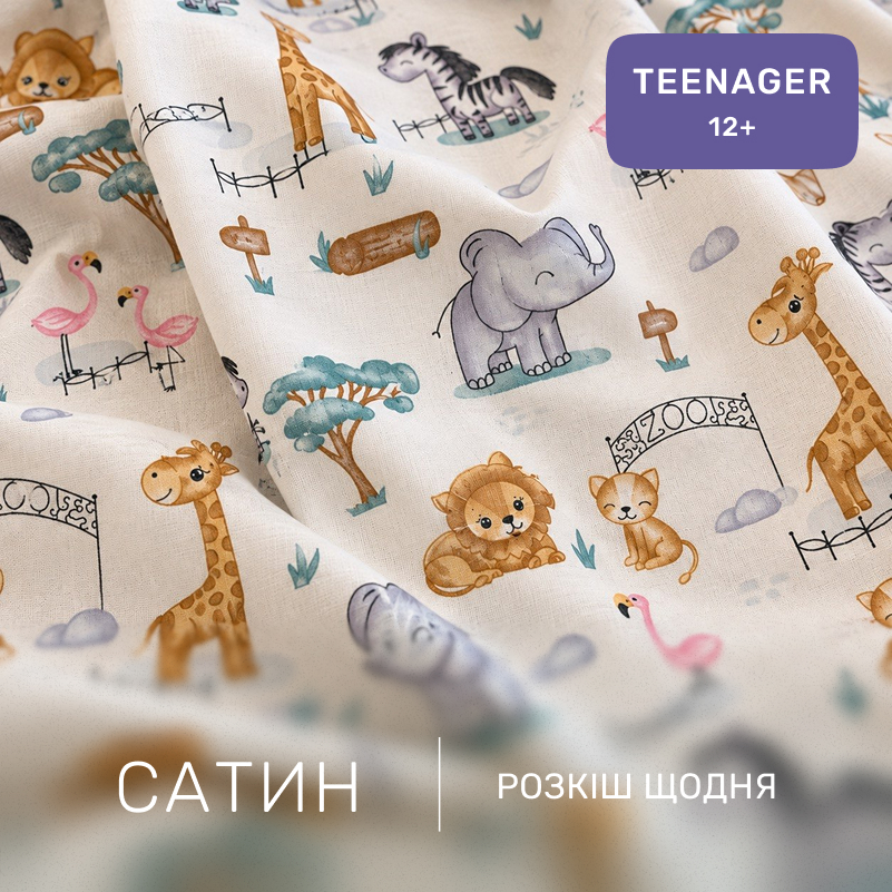 Комплект постельного белья Сатин TEENAGER Kids Time 22-1418 Safari baby - 1