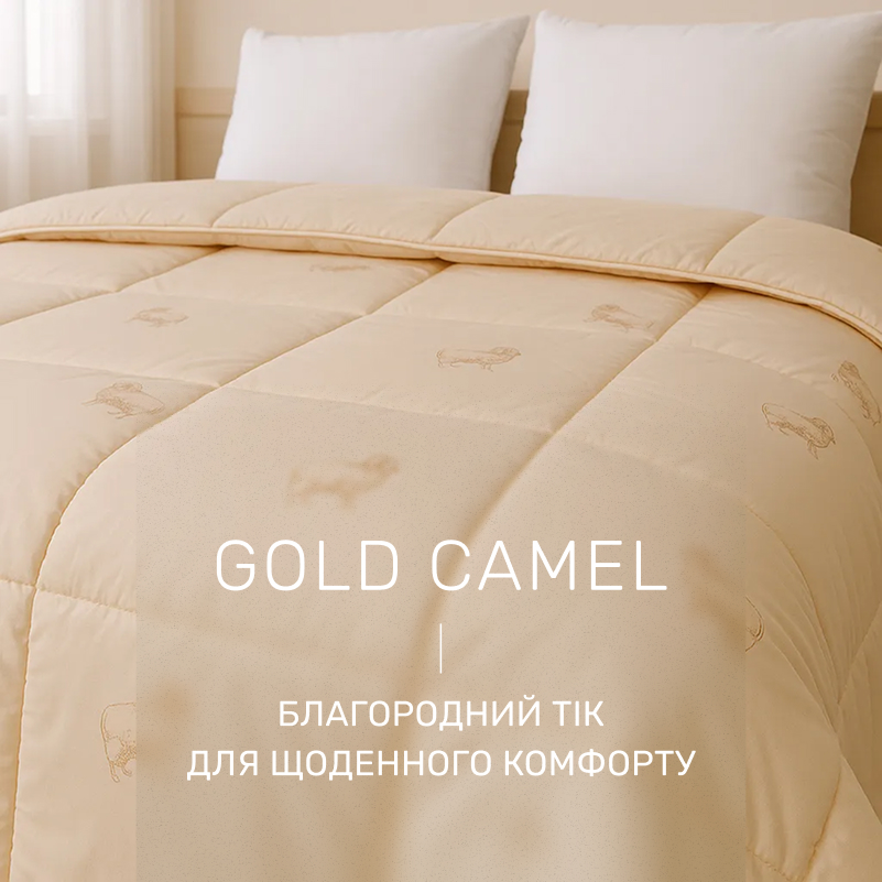 Одеяло шерстяное Camel №023 шерсть тик (деми) - 2