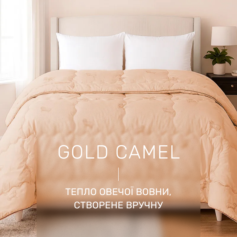 Одеяло шерстяное Hand Made Camel №175 шерсть тик (зима) - 1