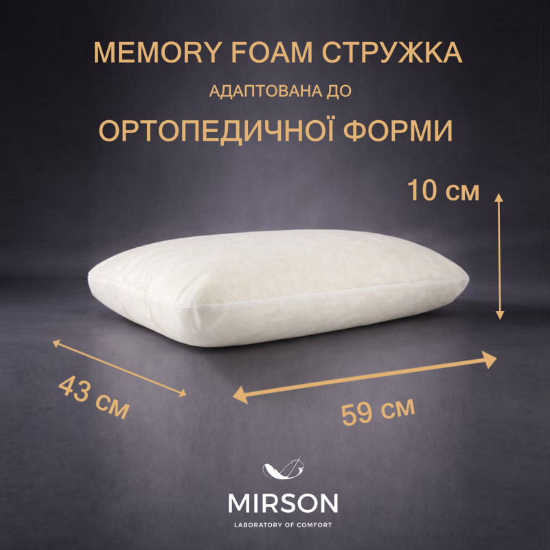 Подушка ортопедическая (стружка Memory) №4038 Delicate satin 0251 Skyline Women 59*43*10 см - 1