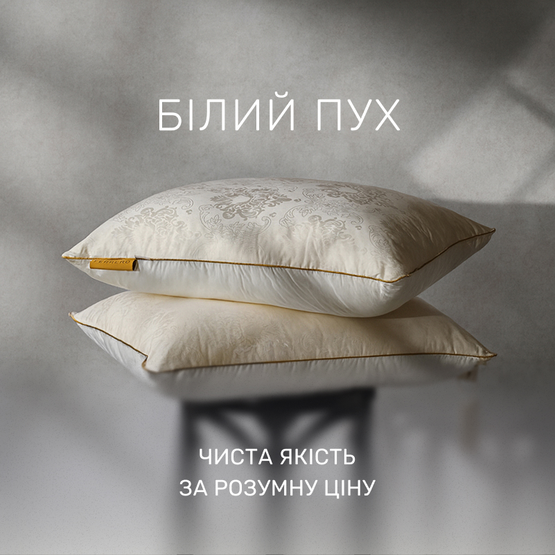 Подушка пуховая 90% белый пух Standart / 10% перо №15-04 Ferrero Vanilla (низкая) - 1