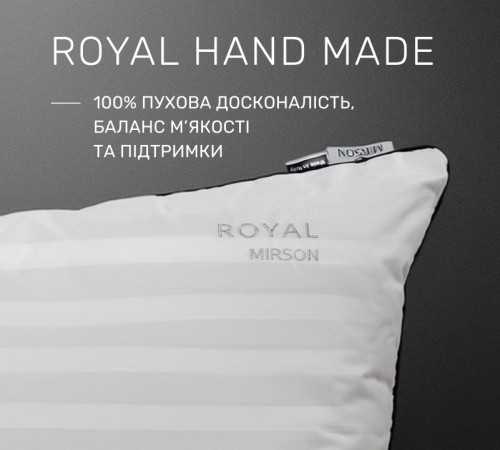 Подушка пуховая Royal Hand Made №907 100% пух Premium сатин - 2