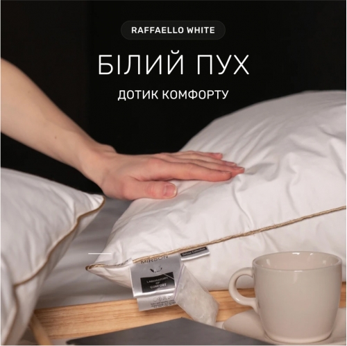 Подушка пухова Raffaello White №201 90% білий пух Premium / 10% перо батист