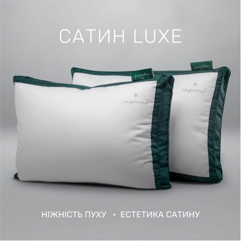 Подушка пуховая Imperial Satin Luxe 100% пух Imperial class сатин (мягкая) - 2