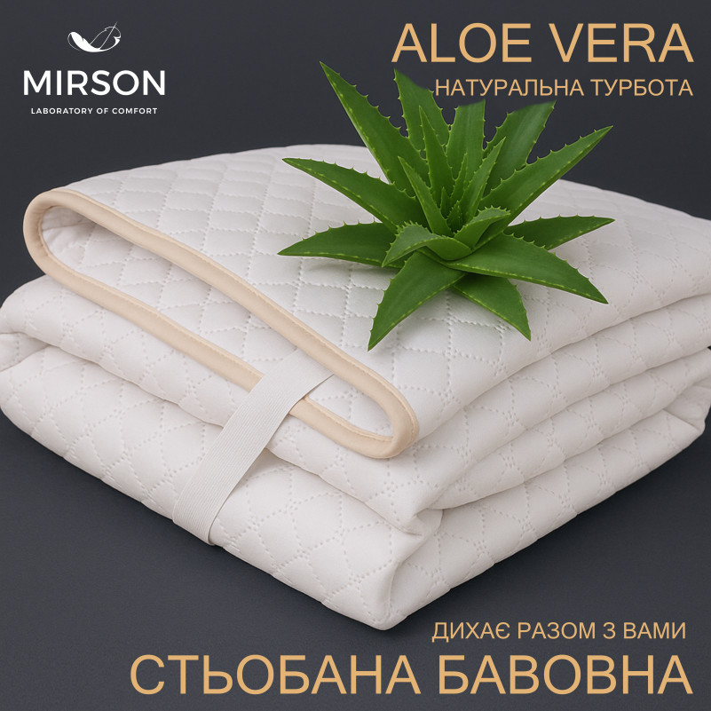 Наматрацник №5009 Exclusive Line Antiallergic Aloe Vera (звичайний на гумці по кутах)