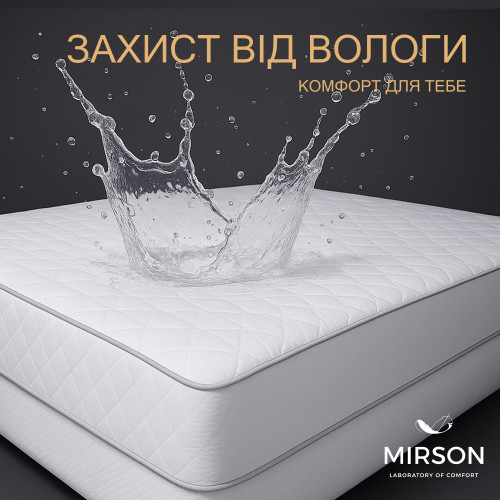 Наматрасник №5012 Exclusive Line Antiallergic (водонепроницаемый с резинкой по периметру)