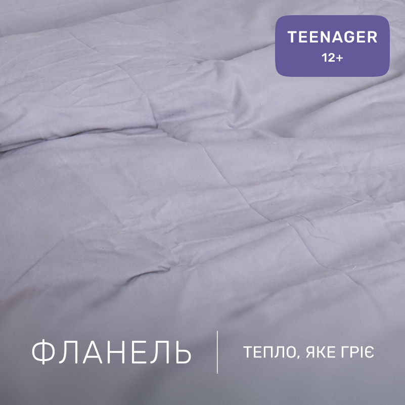 Комплект постельного белья TEENAGER Фланель 001 Ash grey - 1