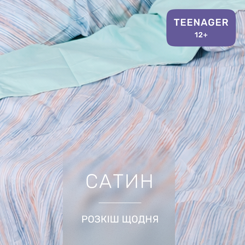 Комплект постельного белья Сатин TEENAGER 22-1416 Pastel Dream - 1