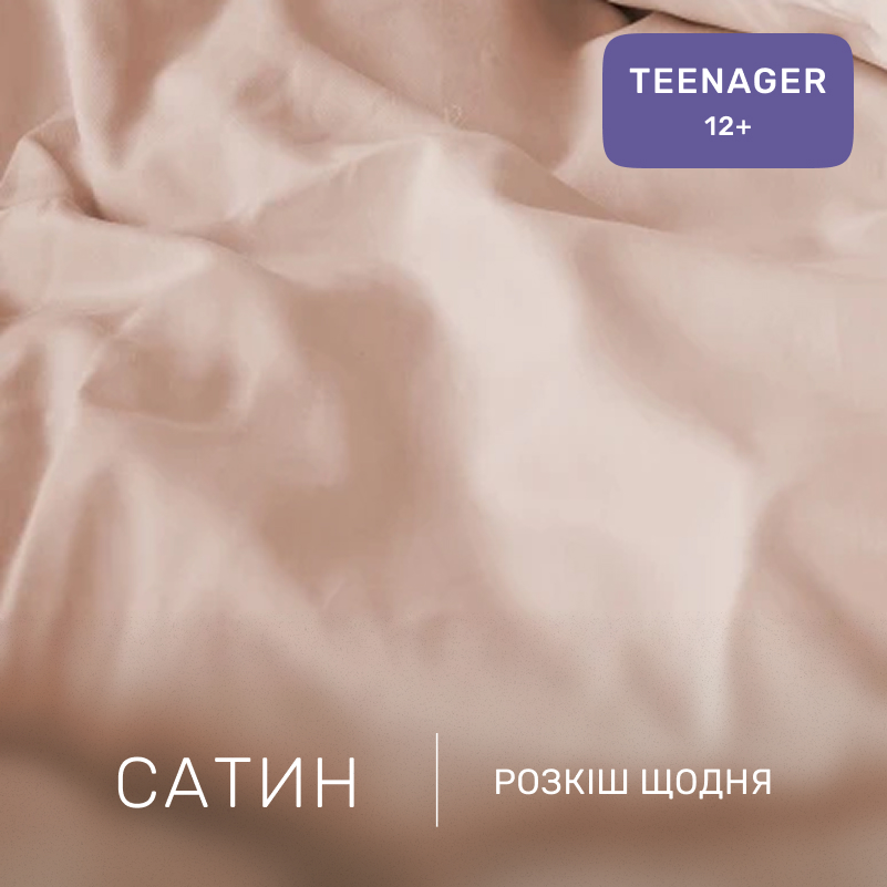 Комплект постельного белья Сатин TEENAGER Kids Time 22-1418 Safari baby - 1