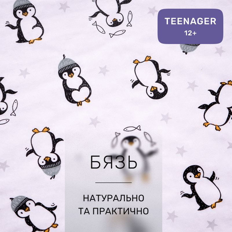 Комплект постельного белья Бязь TEENAGER 17-0929 Sweet Penguin - 1