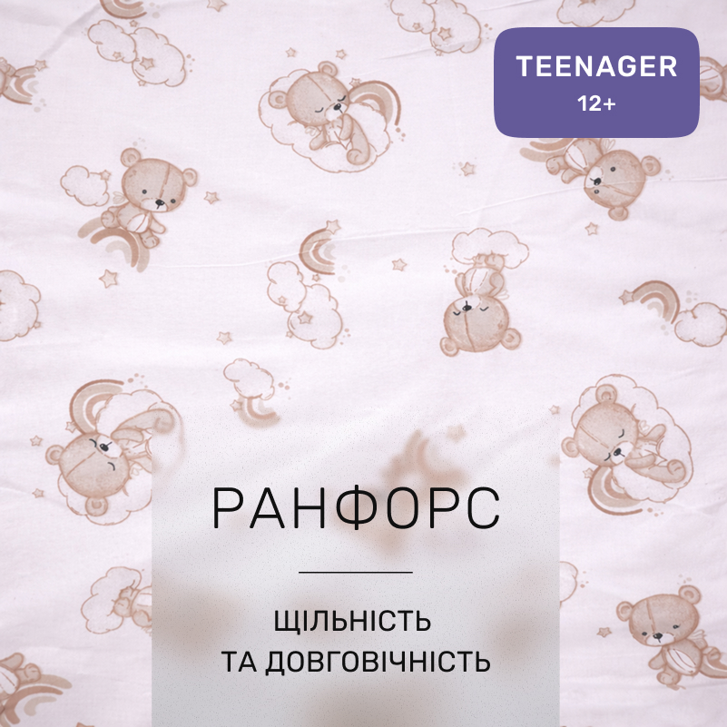 Комплект постельного белья Ranforce Elite TEENAGER 17-0934 Gentle Bears - 1