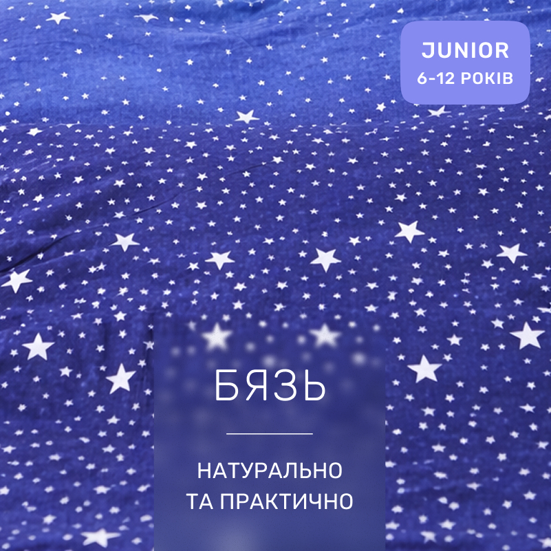 Комплект постельного белья  Бязь JUNIOR 17-0432 Milky Way - 1