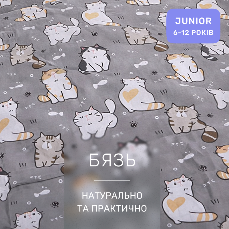 Комплект постельного белья Бязь JUNIOR 17-0665 Cream Kittens - 1