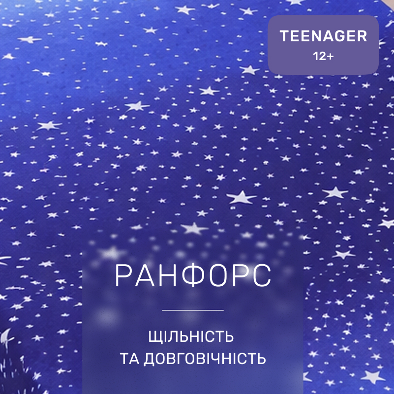 Комплект постельного белья Ranforce Elite TEENAGER 17-0432 Milky Way - 1