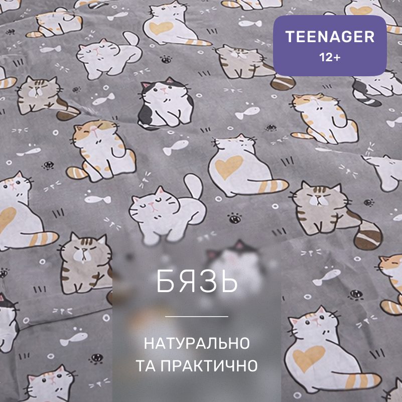 Комплект постельного белья Бязь TEENAGER 17-0665 Cream Kittens - 1